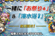 【速報】「続報をお楽しみにお待ちください」公式より歓喜の大発表！！7月下旬頃に待望の『ランキングシリーズ』発売予定【モンスト】