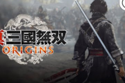 コーエー「三國無双最新作は赤壁の戦いまでです！」←これどうなん？