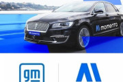 GM、自動運転技術の中国企業Momentaに332億円を出資--中国向け自動運転車の開発を加速