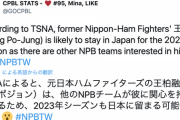 NPB球団が元日本ハムの王柏融に興味　来季も日本でプレーする可能性が浮上