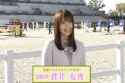 【櫻坂46】菅井友香、表彰式にも登場！最後は『障害馬術』へのコメントで締める！【全日本障害馬術2020】