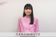 五百城茉央ちゃんの乃木フラ 乃木坂46結成日記念コメントを公開！！！【乃木坂46】