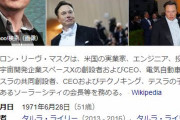 イーロン・マスク「台湾は中国のもの」と発言　喜んだ中国がテスラ車を無税にｗ