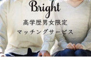 【悲報】マッチングサイトさん、「高学歴」の範囲を確定させてしまう…………………………………………