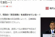 日本「反日政策の大失敗で韓国経済は自爆する！」→「日本人の考え方は実に呆れる」　韓国の反応
