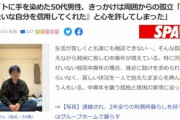 【悲報】闇バイトで捕まった50代男性｢クズみたいな自分を信用してくれた、嬉しかった｣