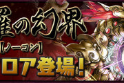 【パズドラ】新称号「星龍」「九」本日15時から順次配布！
