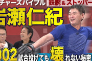 岩瀬「ピッチングは前でリリースするのではなく、『後ろで投げる』。そうすれば怪我しないよ」
