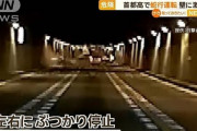 【動画】蛇行運転のあげく首都高トンネルの壁に激突した車カスさん、想像以上にガイジムーブだったｗｗｗｗｗｗｗｗｗｗｗｗ