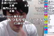 加藤純一「どうぶつの森を飽きたって言ってるのはインキャ」