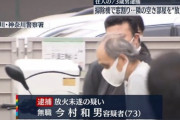 【恐怖】73歳男性「隣の部屋がうるさい！放火したろ！」→怖すぎる『衝撃の事実』が判明してしまうｗｗｗｗ
