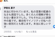 【差別】話題の伊是名夏子さん、お気持ち表明 「書き方が悪かった。でもそれ以上に誹謗中傷の嵐。複合性マイノリティへの強い差別を感じる」