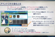 【FGO】アペンドスキルの右枠のスペースが気になってコイン使えない←あれ○○の流用の空きスペースだぞｗｗｗ【FateGO】