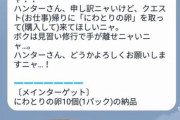 嫁からLINEが来た →『卵１パック』俺「これは…！？」依頼がなんと・・・
