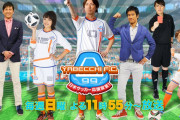 テレ朝「やべっちF.C.」が本日ついに最終回　放送は23時55分から