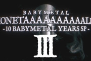 第3回「BABYMETAL ホネトーーク！」を見た結果