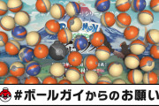 【話題】『ポケモンレジェンズ アルセウス』公式サイトがボールガイのモンスターボールコレクションによって大変見づらい状況に！！「モンスターボールの回収にご協力をお願いします」