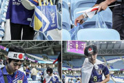 海外「W杯、敗戦後もスタンド席を掃除する日本人ファン達」