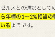 【悲報】大谷翔平の通訳さん、大谷の年俸の1～2％しか貰えない契約だった