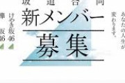 「オーディションを受けた理由は？」「友達に受けなよって言われて…」←これってさぁ