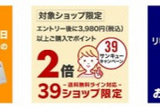 楽天市場､｢リピート購入ポイント2倍｣を開始 ｢5の付く日楽天カード利用でポイント5倍｣も