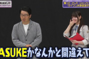 佐藤楓ちゃん、SASUKEと勘違いしてしまうｗｗｗ【乃木坂46】