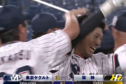 【速報】ヤクルト西浦、藤川球児から逆転サヨナラスリーランホームラン！！
