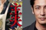 漫画『極主夫道』玉木宏さん主演でドラマ化