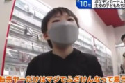 【悲報】ポケモンカード転売ヤー、子供に正論を言われてしまう