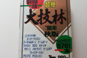 ネットが無い時代、ゲームの裏技ってどうやって広まったのか