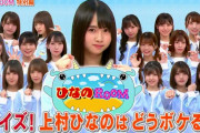 【日向坂46】ひなの坂46待ったなし・・・
