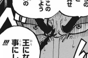 【ONEPIECE -ワンピース】最近のワノ国編、マジで面白いwwwww