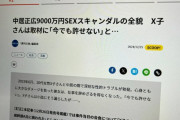 文春記事訂正に「フジテレビ悪くなかった」「中居さんは悪くなかった」「文春廃刊」「世紀の大誤報」　なぜ極論？