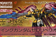 【画像】ガンダムWとコードギアスコラボの新機体、売れない