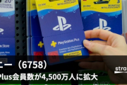 【悲報】ソニーさん、またもやPSプラス会員を非公開