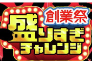 【速報】明日発表のローソン盛りすぎチャレンジのラインナップｗｗｗｗｗｗｗ