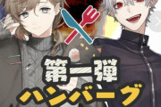 「くろのわクッキング第一弾　ハンバーグ」！？【にじさんじ】
