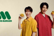 モスバーガー「今後ジャニーズを起用しません！今の広告も変更します」→「でも急にポスター剥がすのもなぁ・・・せや！」→ガチでやばすぎる対処を取ってしまい非難殺到