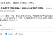盗撮書記長、除名 → 共産党千葉県委員会の対応