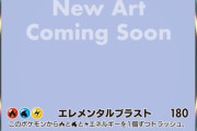 パズドラより酷い...ポケポケのNew Art Coming Soonが話題に【イマーシブカード】