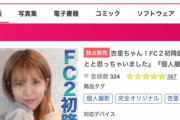 【朗報】坂口杏里さん、FC2PPVデビュー