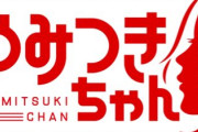 次週のやみつきちゃんで明らかになる｢弓木家の血筋｣と｢佐藤の笑顔の秘密｣【乃木坂46】