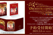 【オケマス】フルオーケストラによる豪華生演奏を収録したCDが発売決定‼️（７７００円）もう予約してくれたよな？