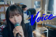 【動画】日向坂46 片山紗希『Voice まだ名前のない声』