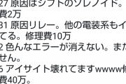 【当たり前の保証外】スバル車。ウインカーをLEDに交換したらアイサイト壊れ修理費40万