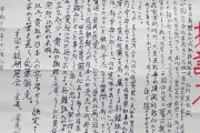 毎日路駐する車の助手席のドアに抗議文を挟んだ。「毎日路駐して女連れ込んで…良いご身分だな！そんな大量にゴム買う金あるならせめて駐車場でも借りてくれないか？」