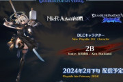 『グランブルーファンタジー ヴァーサス ライジング』に「ニーア オートマタ」の2Bが参戦決定！