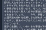 【速報】三木谷楽天会長、今回の騒動に関してViberでお言葉を述べられる