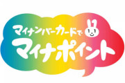 【悲報】マイナンバーカード新しく作ったら5000円分、保険証の手続きしたら7500円分、預貯金口座紐付けで7500円分を支給ｗｗｗ