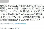 西川貴教さん、山口一郎さん「誰かを責めてもはじまらない」「こんな時に何かを責めるのはやめよう、国とかさ」→おぱよさんら激怒！